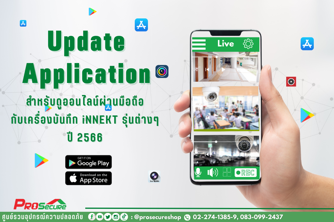 Application กล้องวงจรปิดสำหรับดูออนไลน์ผ่านโทรศัพท์มือถือ Application กล้องวงจรปิดสำหรับดูออนไลน์ผ่านโทรศัพท์มือถือ