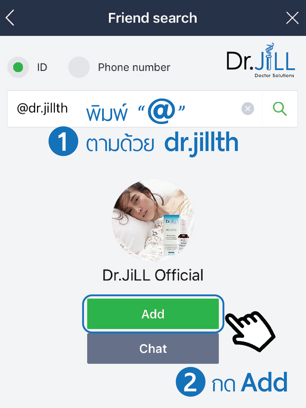 Add Line บริษัท dr.jill ประเทศไทย สำนักงานใหญ่