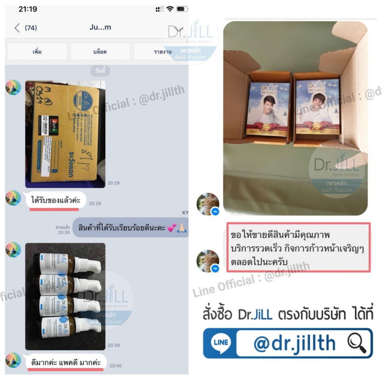 รวมรีวิว Dr.JiLL 1แถม1 แพคคู่ **สงวนสิทธิ์การนำภาพไปใช้**