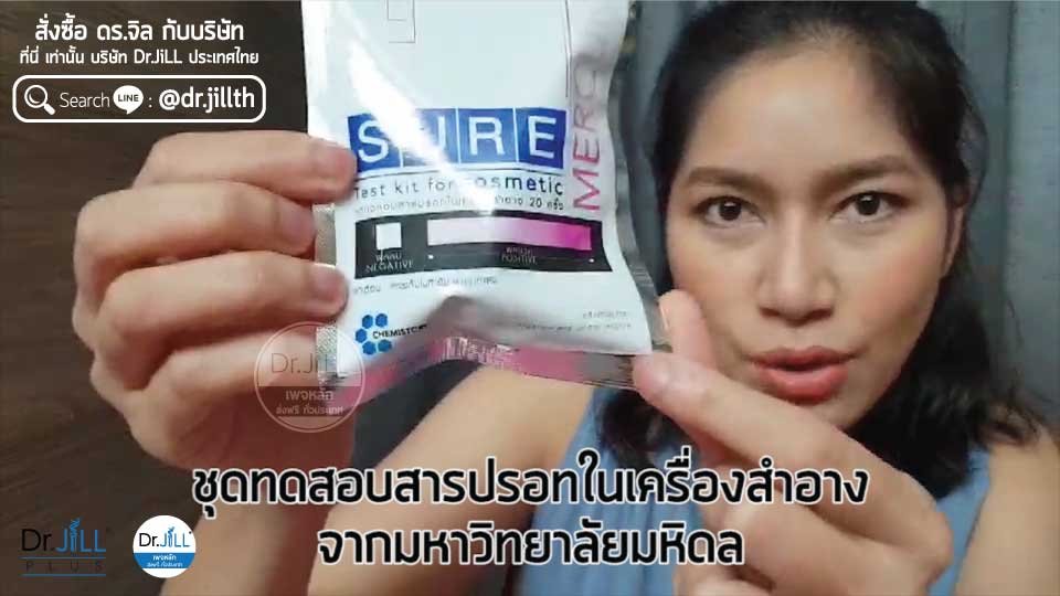 "เบนซ์ พรชิตา" ทดสอบสารในเซรั่มDr.JiLL