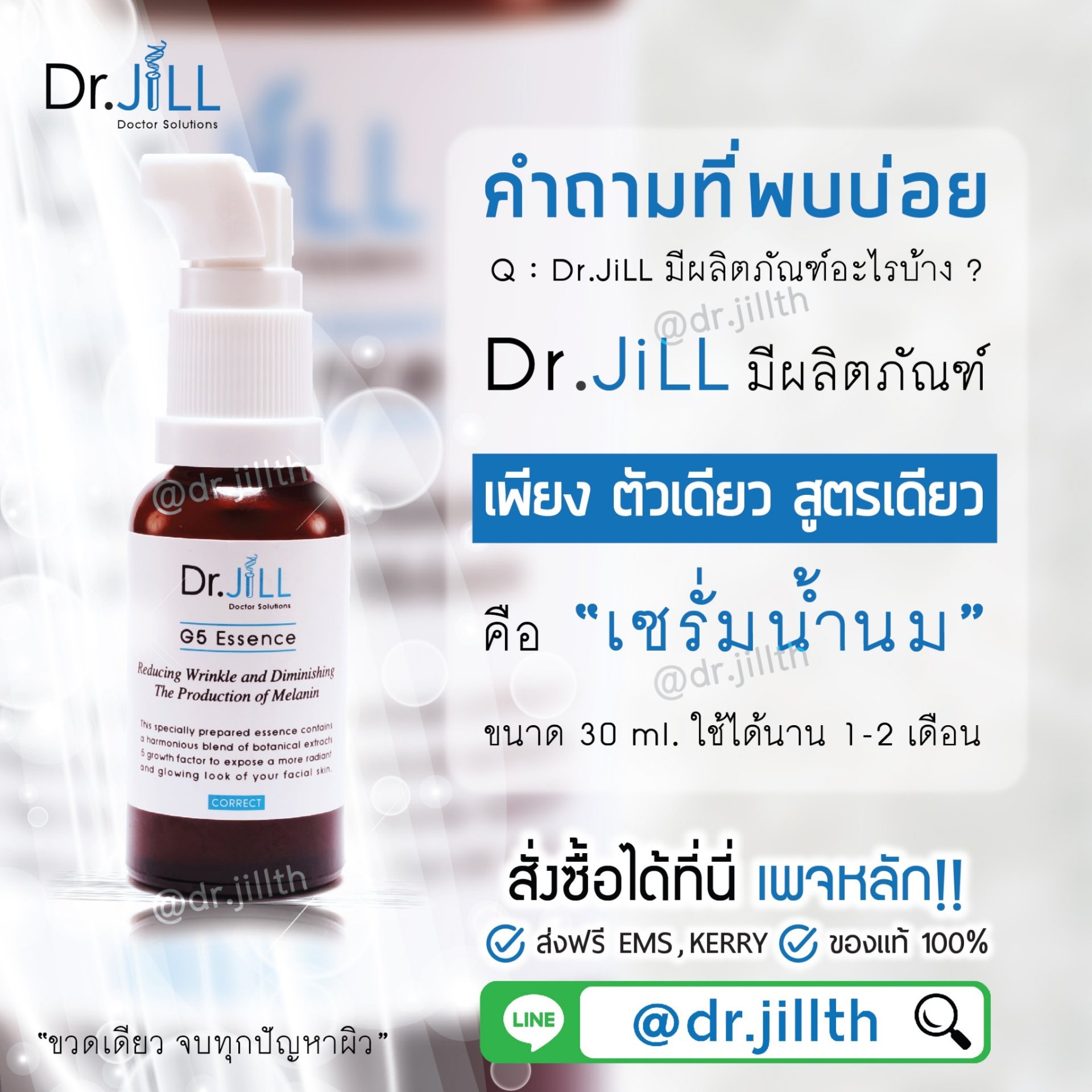 คุณหมอแนะนำ dr.jill อายุเท่าไรใช้ได้บ้าง ? dr jill เหมาะกับใคร ?