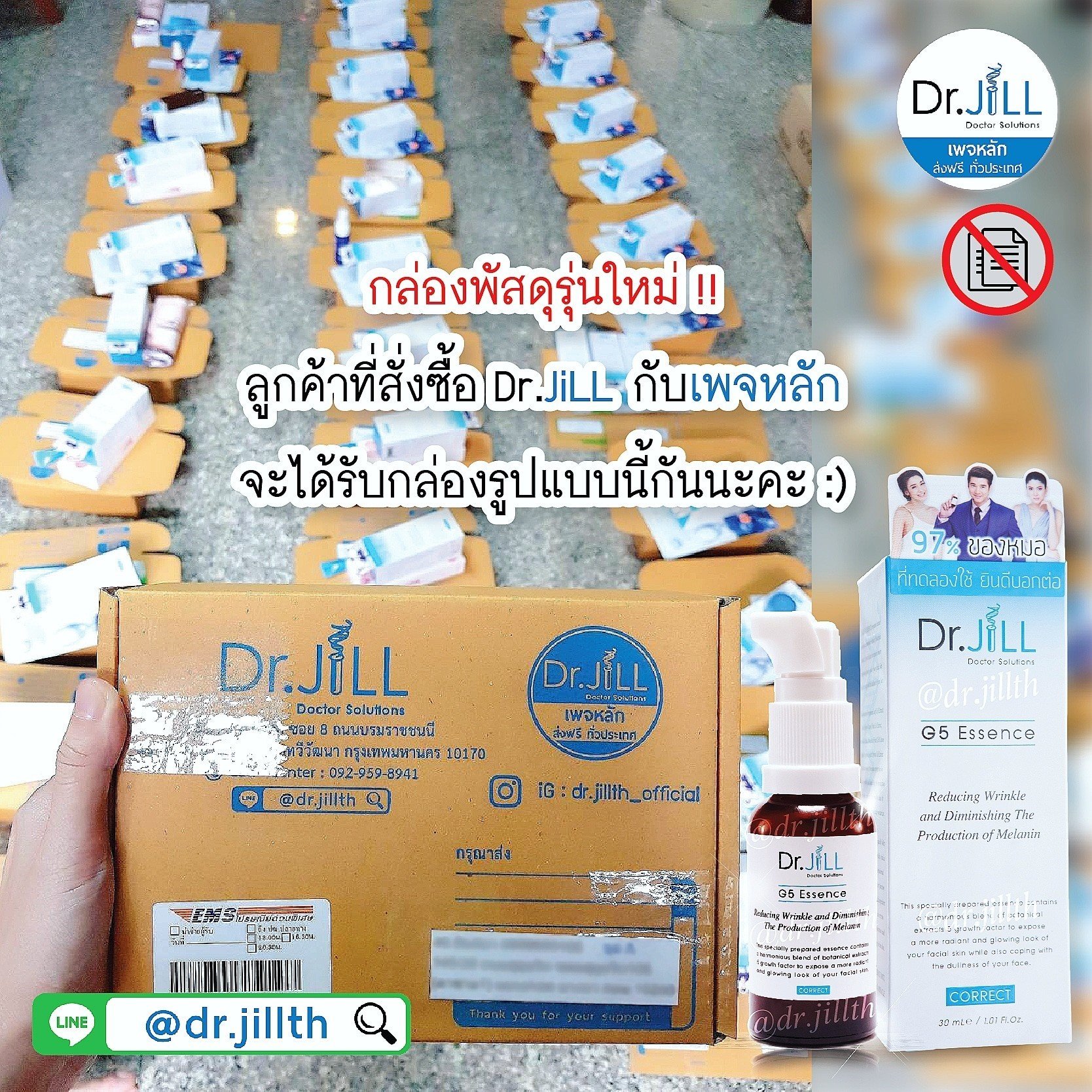 รีวิวการจัดส่งของ dr jill บริษัท สำนักงานใหญ่