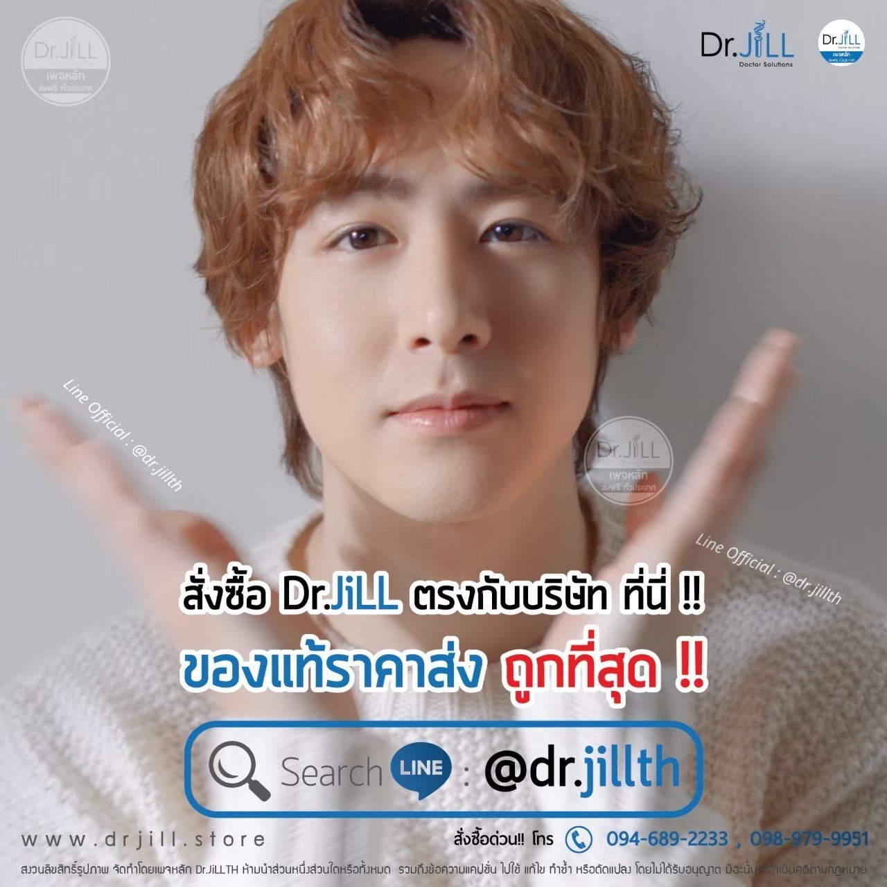 Dr JiLL ราคา ถูกที่สุด เท่าไร ซื้อได้ที่ไหน ? อัพเดทปี 2563