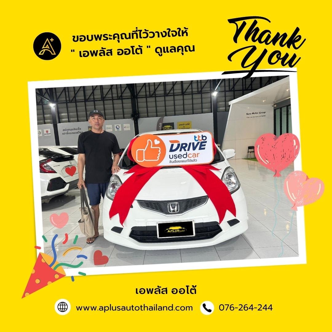 ขอบพระคุณที่ไว้วางใจเลือกซื้อรถยนต์กับ เอพลัส ออโต้ ขอบพระคุณที่ไว้วางใจเลือกซื้อรถยนต์กับ เอพลัส ออโต้