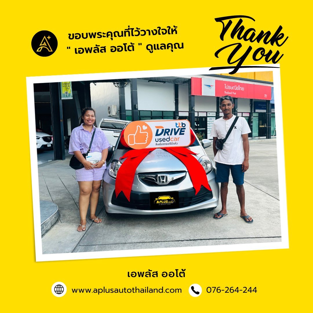 ขอบพระคุณที่ไว้วางใจเลือกซื้อรถยนต์กับ เอพลัส ออโต้ ขอบพระคุณที่ไว้วางใจเลือกซื้อรถยนต์กับ เอพลัส ออโต้