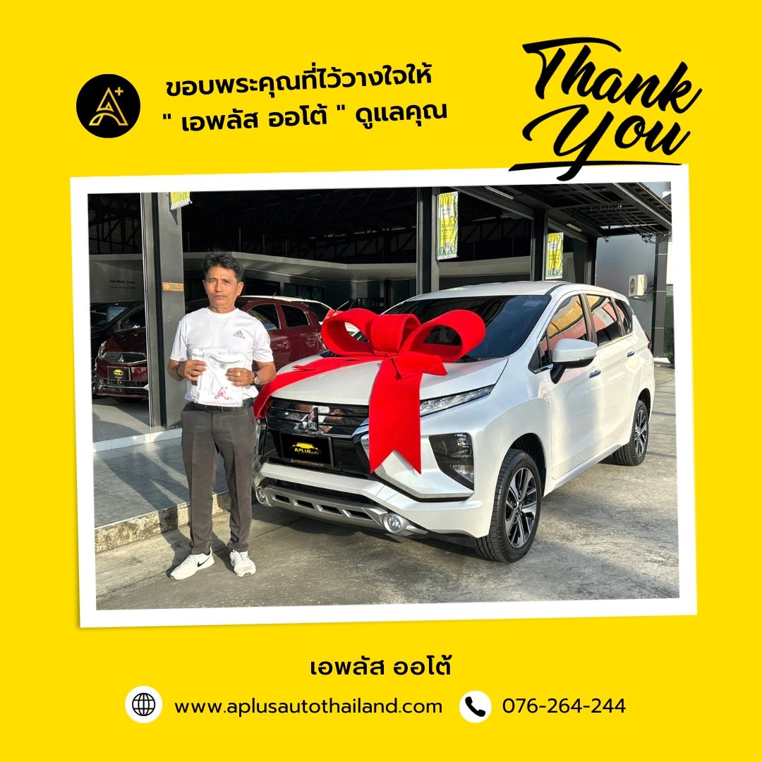 ส่งมอบ Mitsubishi X-Pander ส่งมอบ Mitsubishi X-Pander