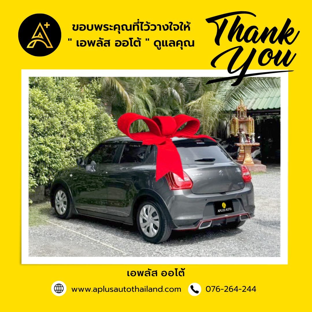 ส่งมอบ SUZUKI SWIFT