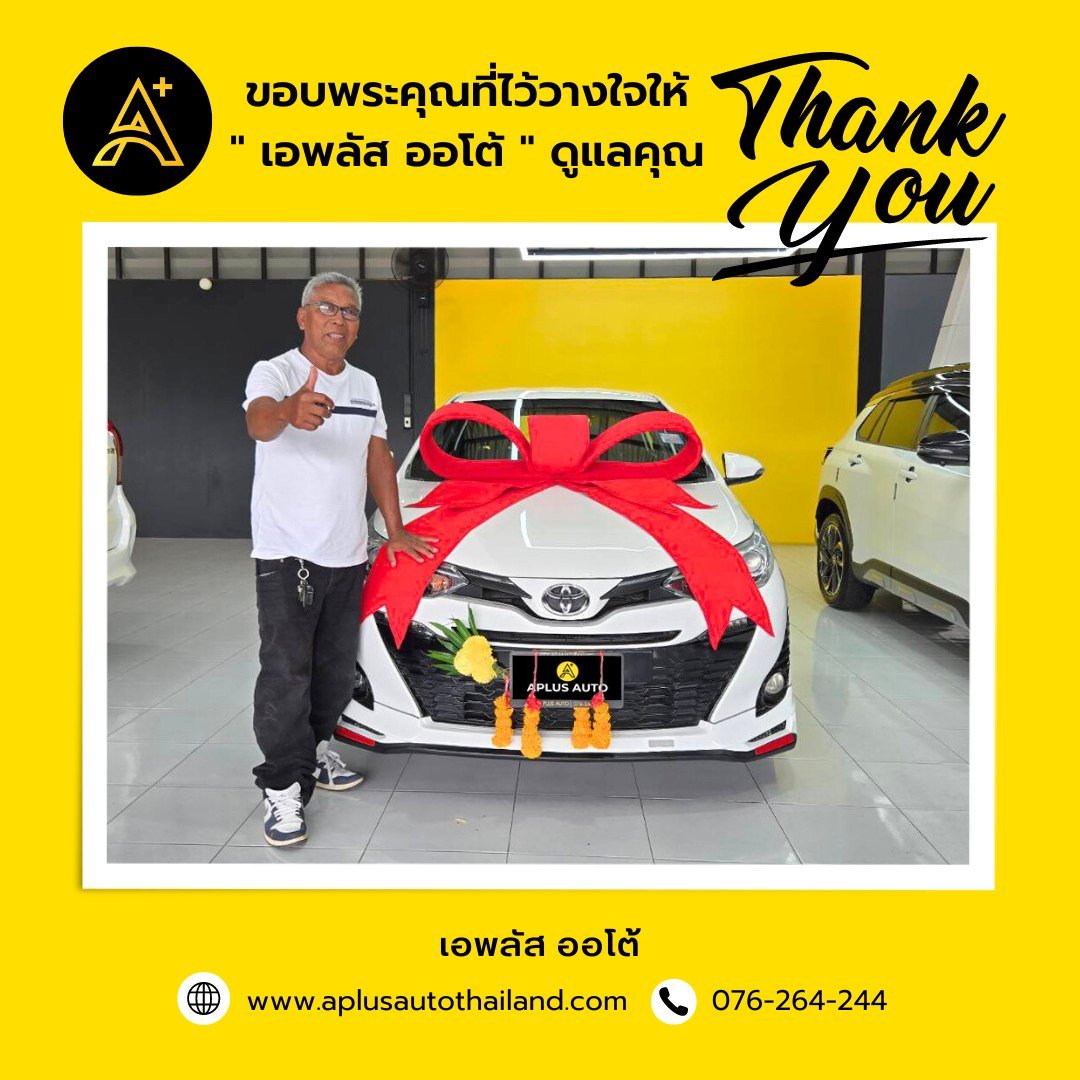 ส่งมอบ TOYOTA YARIS