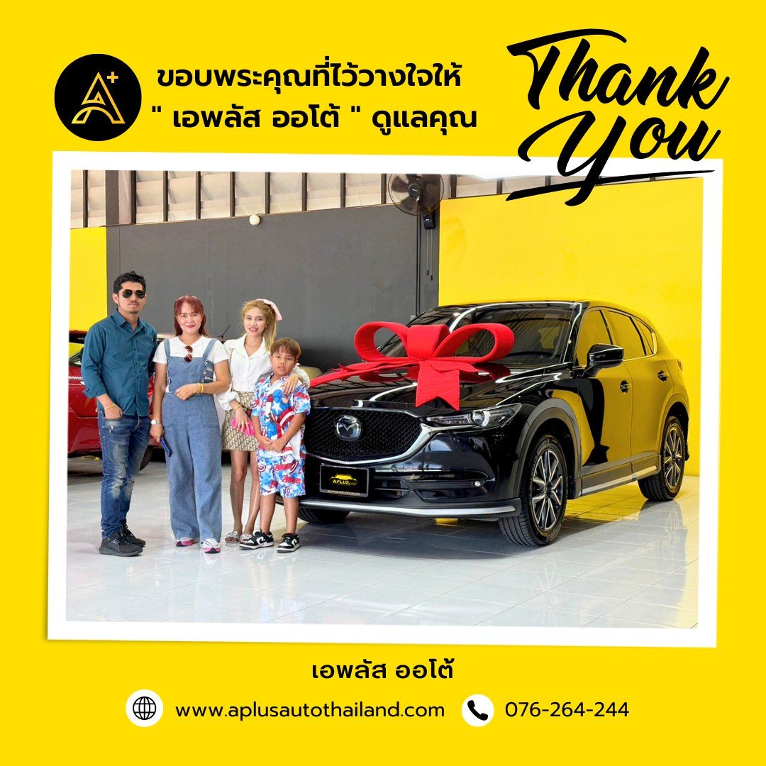 ส่งรถ MAZDA CX-5 ส่งรถ MAZDA CX-5