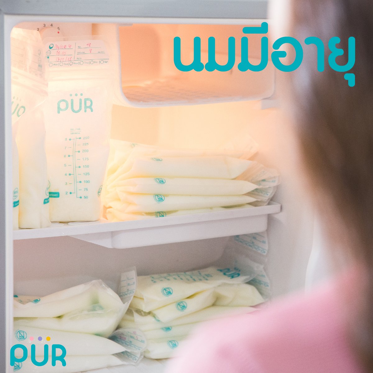 นมมีอายุ! นมมีอายุ!