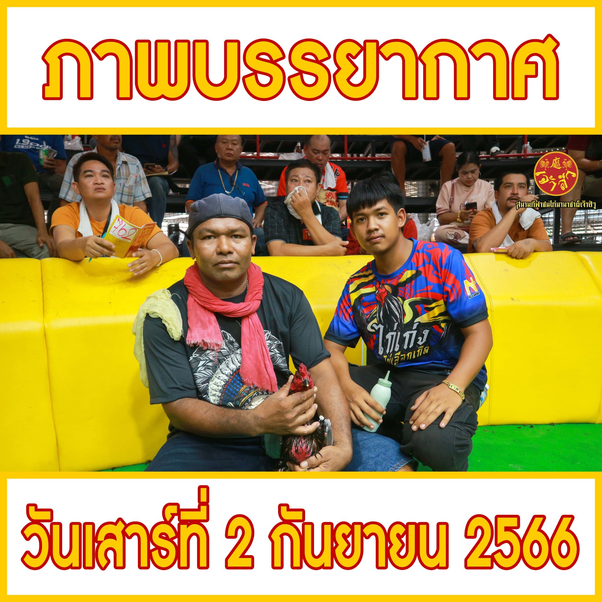 ภาพบรรยากาศ วันที่ 2 กันยายน 2566