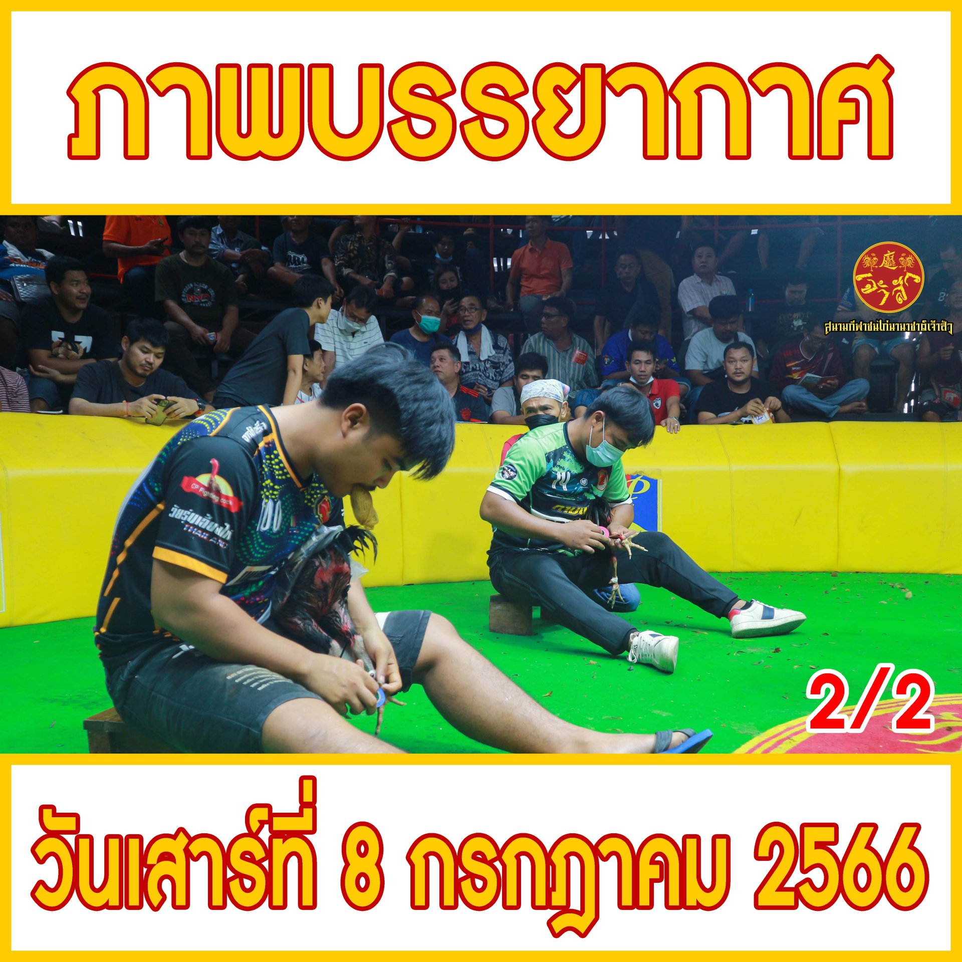 [2/2] ภาพบรรยากาศ วันที่ 8 กรกฎาคม 2566