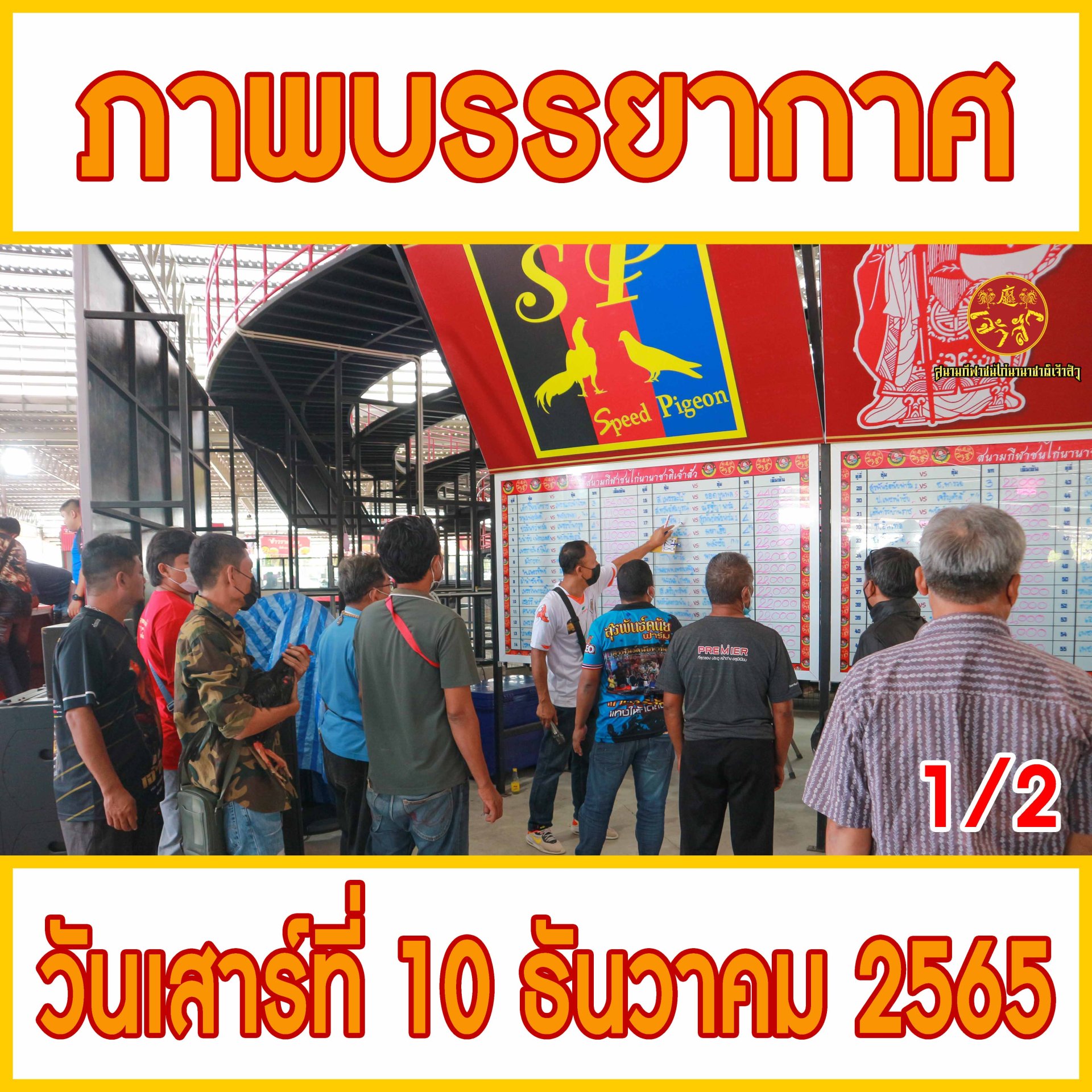 [1/2] ภาพบรรยากาศ วันที่ 10 ธันวาคม 2565