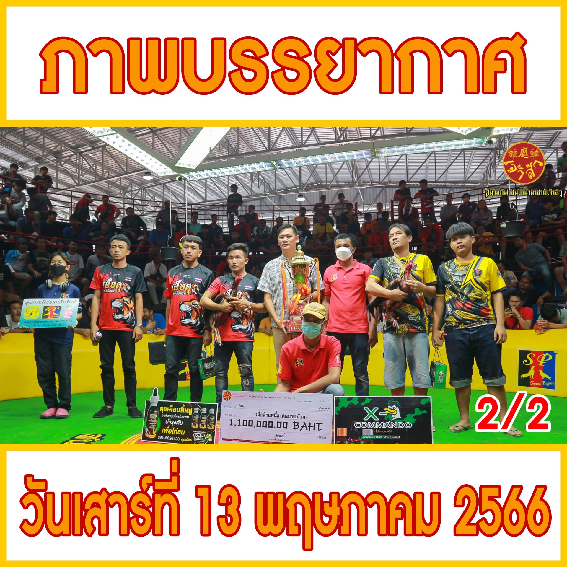 [2/2] ภาพบรรยากาศ วันที่ 13 พฤษภาคม 2566