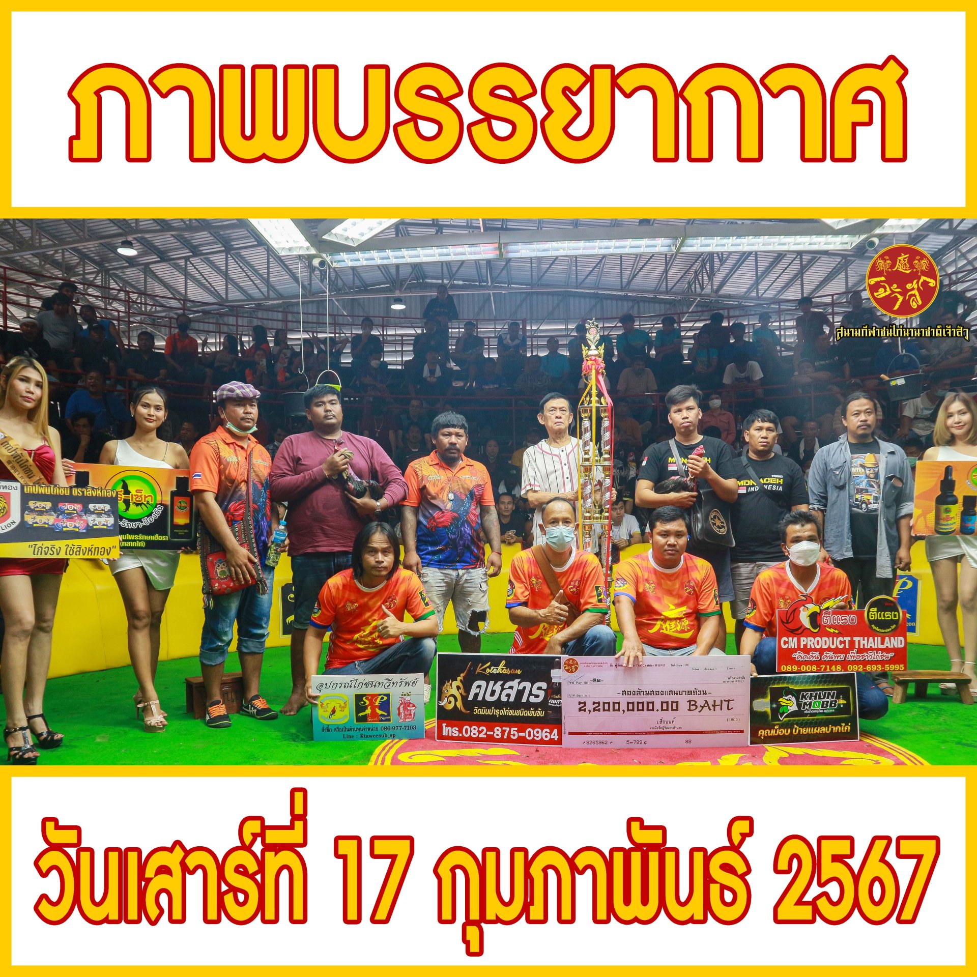 ภาพบรรยากาศ วันที่ 17 กุมภาพันธ์ 2567