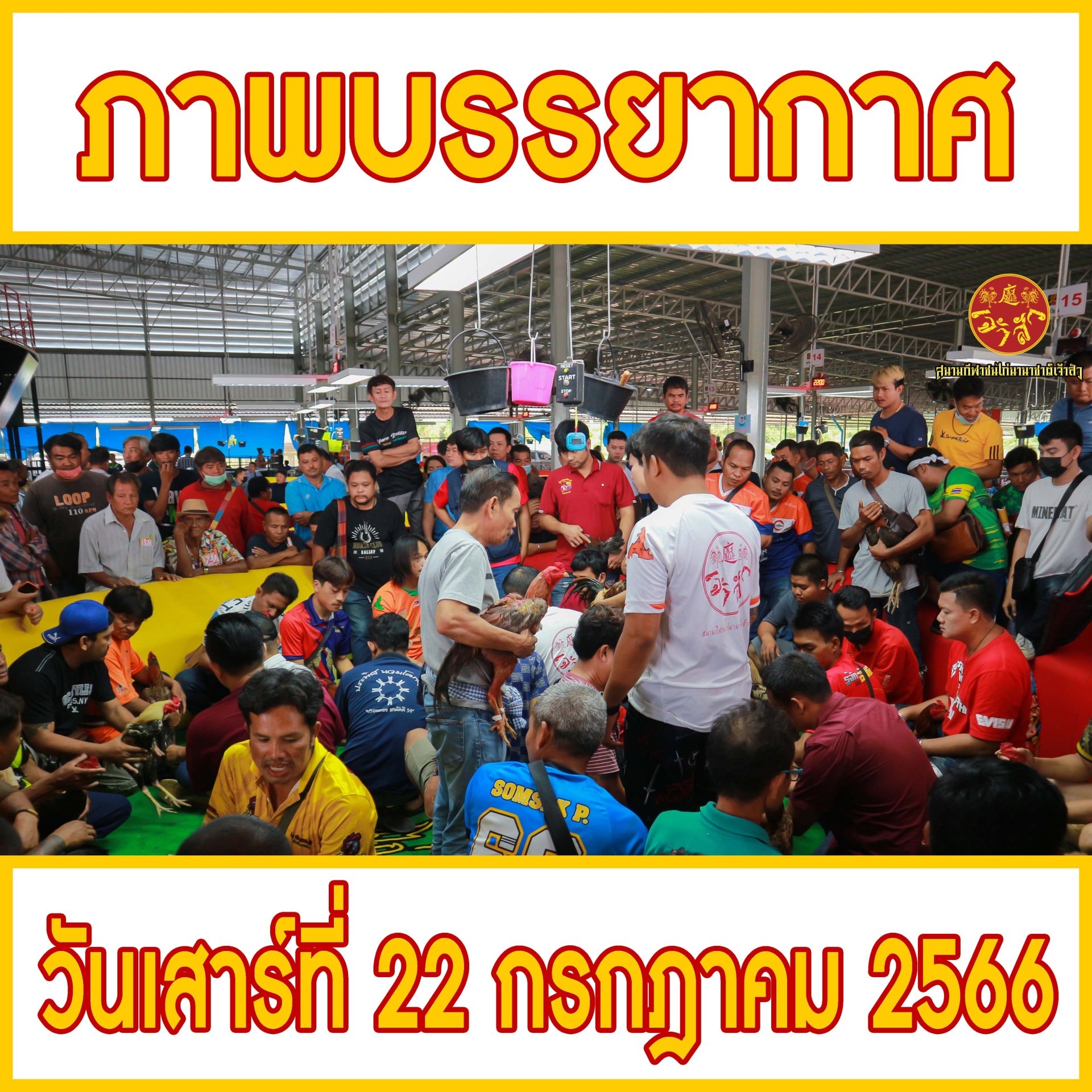 ภาพบรรยากาศ วันที่ 22 กรกฎาคม 2566