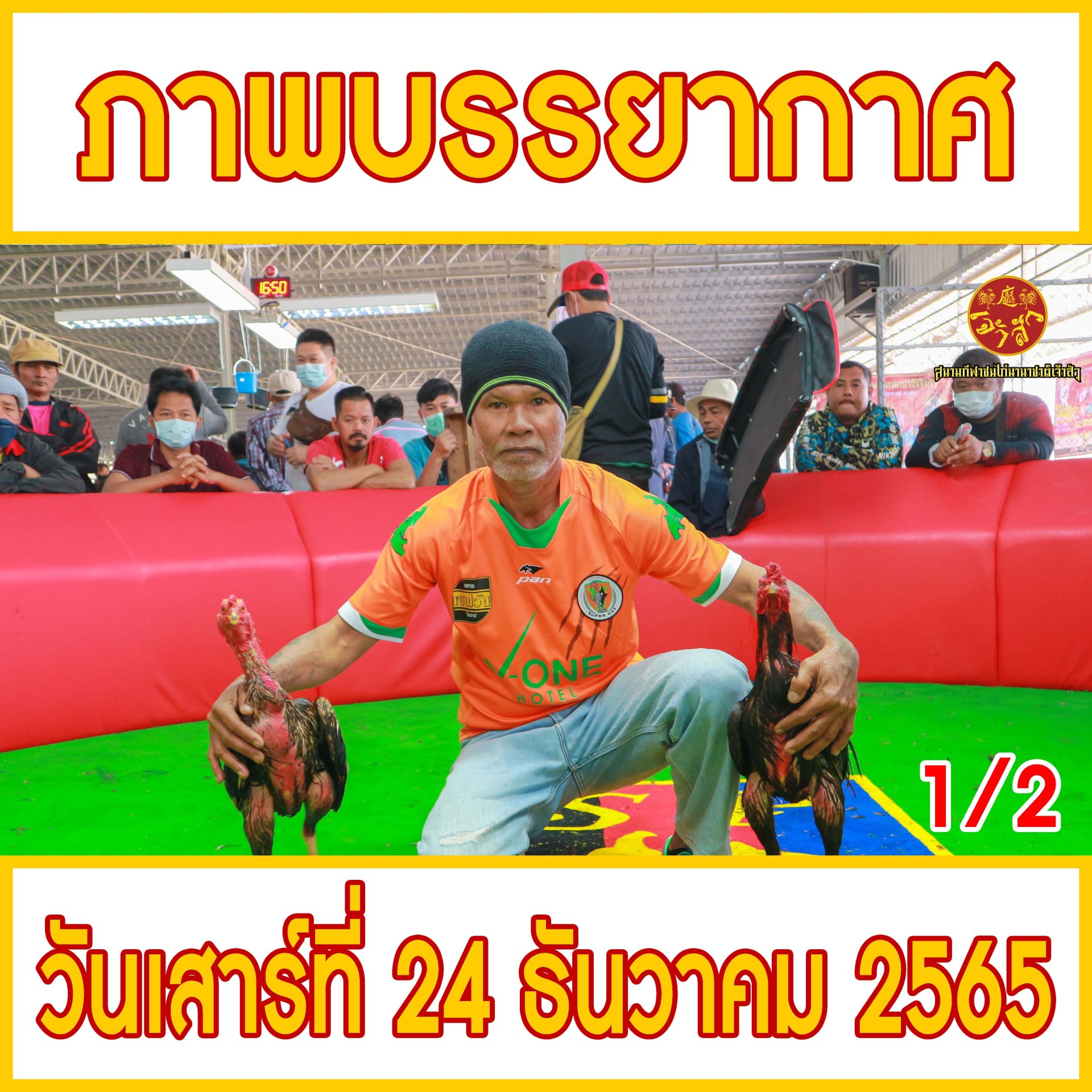 [1/2] ภาพบรรยากาศ วันที่ 24 ธันวาคม 2565