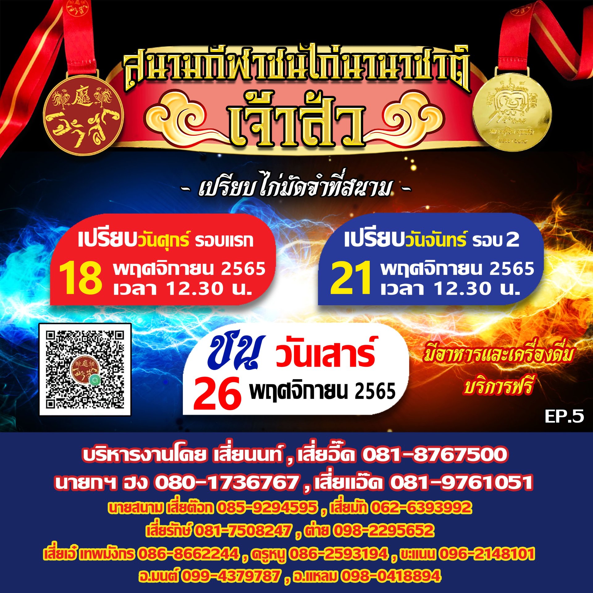 กำนดการ นัดที่ 5 (รอบชนวันที่ 26 พฤศจิกายน 2565) กำนดการ นัดที่ 5 (รอบชนวันที่ 26 พฤศจิกายน 2565)