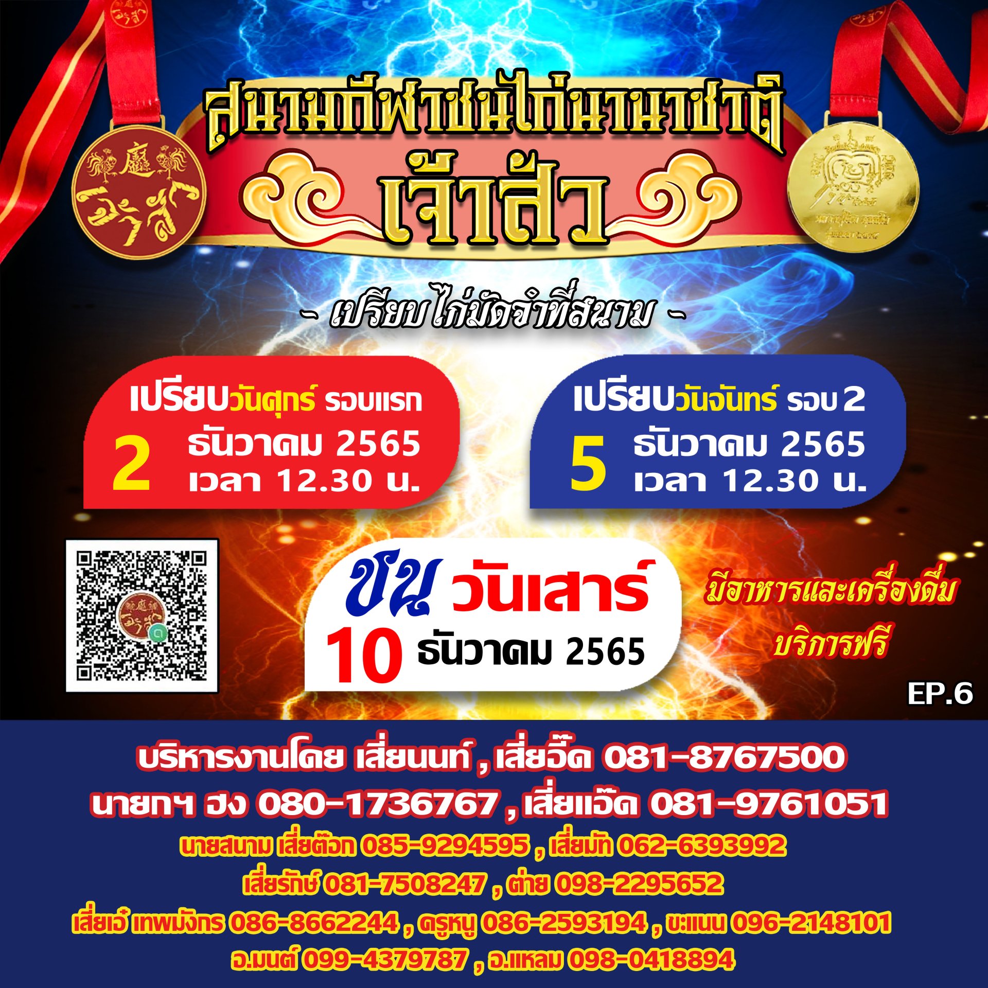 กำนดการ นัดที่ 6 (รอบชนวันที่ 10 ธันวาคม 2565)