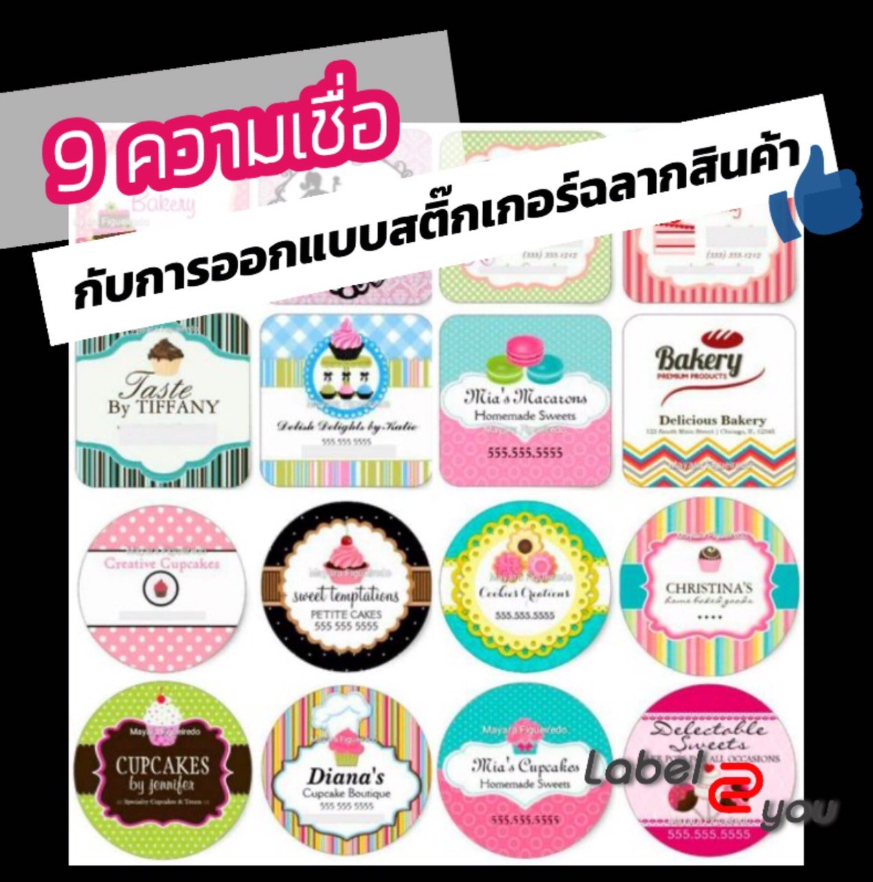 อิธิพลทางความเชื่อ 9 ประการ กับ การออกแบบสติ๊กเกอร์สินค้าฉลากสินค้า หรือ โลโก้สินค้า  อิธิพลทางความเชื่อ 9 ประการ กับ การออกแบบสติ๊กเกอร์สินค้าฉลากสินค้า หรือ โลโก้สินค้า