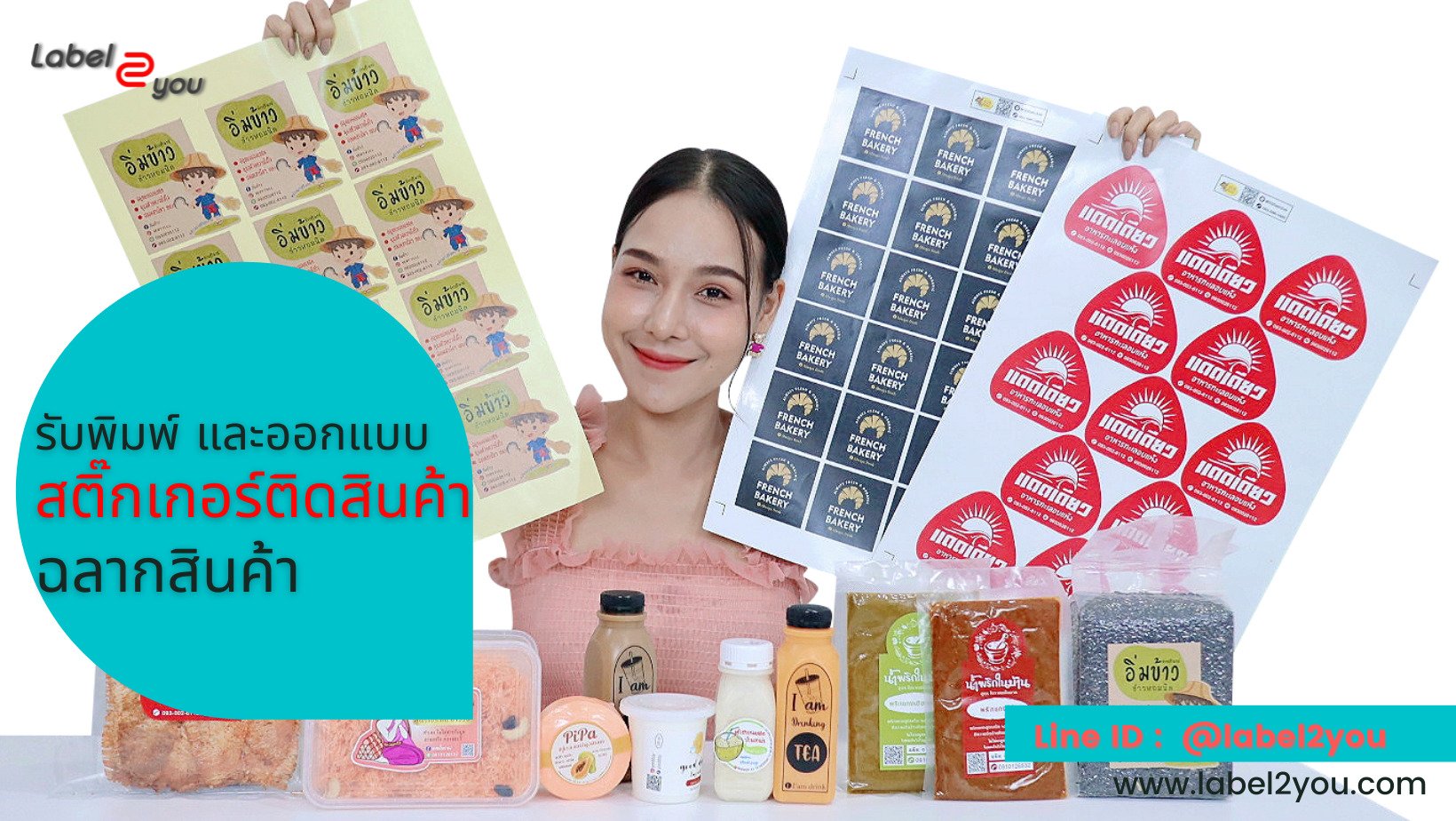 label2you สติ๊กเกอร์ฉลากสินค้า รีวิว001 label2you สติ๊กเกอร์ฉลากสินค้า รีวิว001