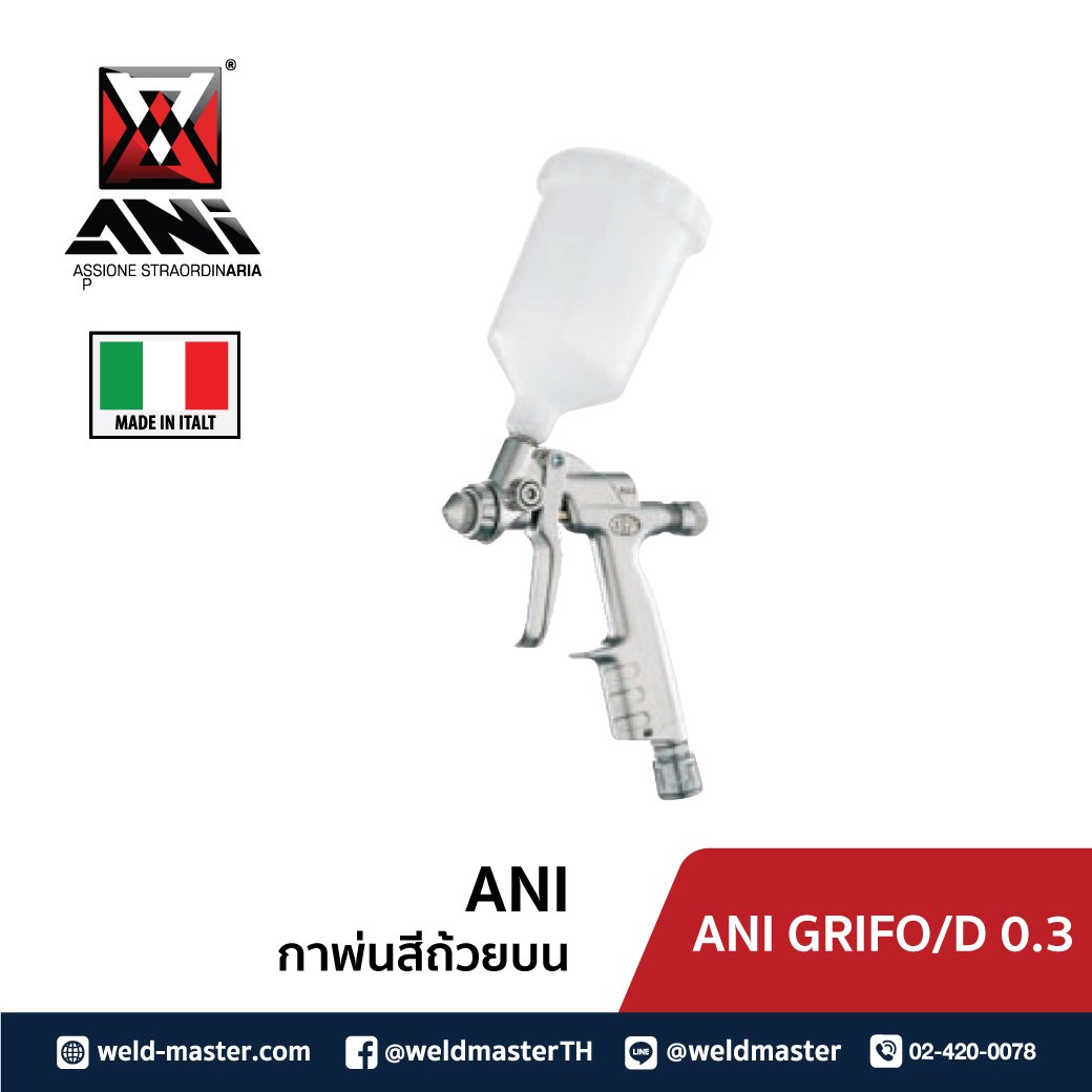 ANI GRIFO/D 0.3 ปืนพ่นสี 250g
