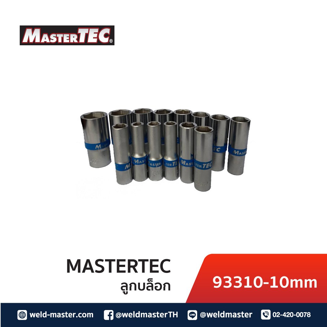 MASTERTEC 93310 10mm ลูกบล็อก
