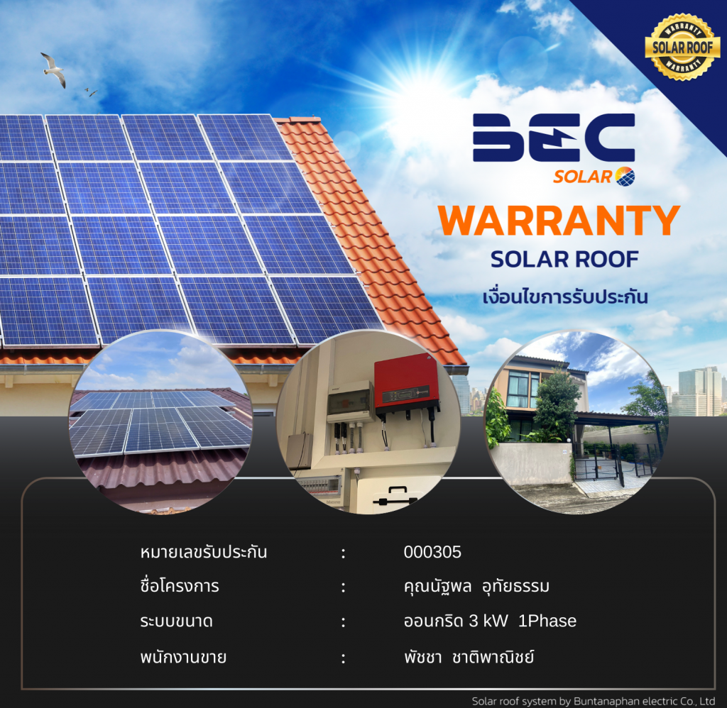 BEC Solar warranty - คุณนัฐพล อุทัยธรรม