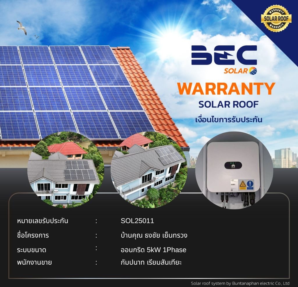 BEC Solar Warranty - บ้านคุณ ธงชัย เย็นทรวง