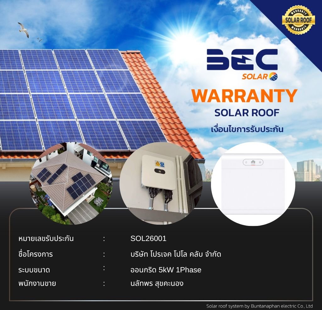 BEC Solar Warranty - บริษัท โปรเจค โปโล คลับ จำกัด