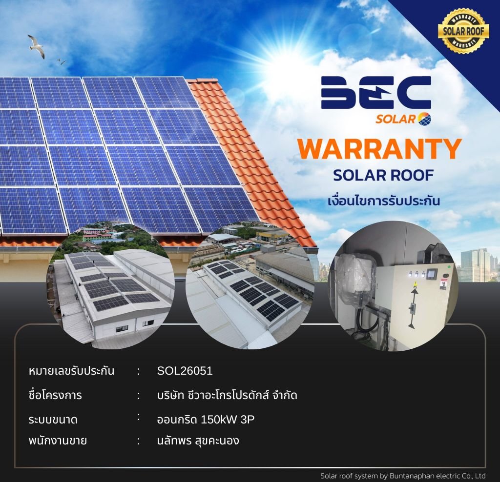 BEC Solar Warranty - บริษัท ชีวาอะโกรโปรดักส์ จำกัด