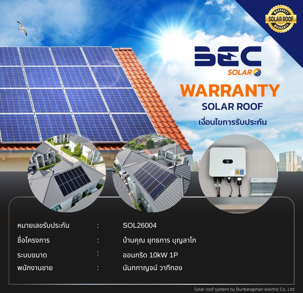 BEC Solar Warranty - บ้านคุณ ยุทธการ บุญลาโภ