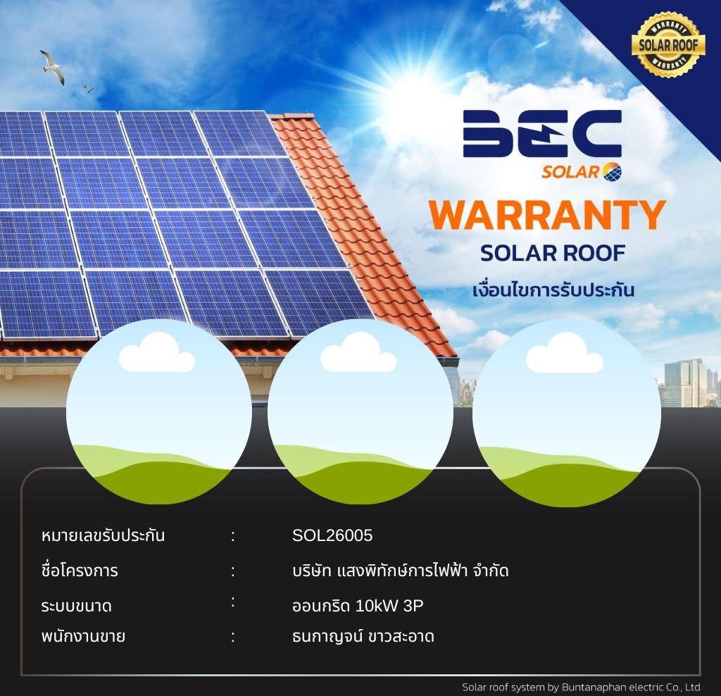 BEC Solar Warranty - บริษัท แสงพิทักษ์การไฟฟ้า จำกัด 
