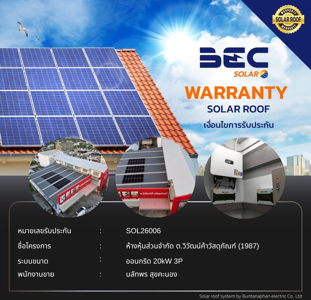 BEC Solar Warranty - ห้างหุ้นส่วนจำกัด ต.วิวัฒน์ค้าวัสดุภัณฑ์ (1987) 
