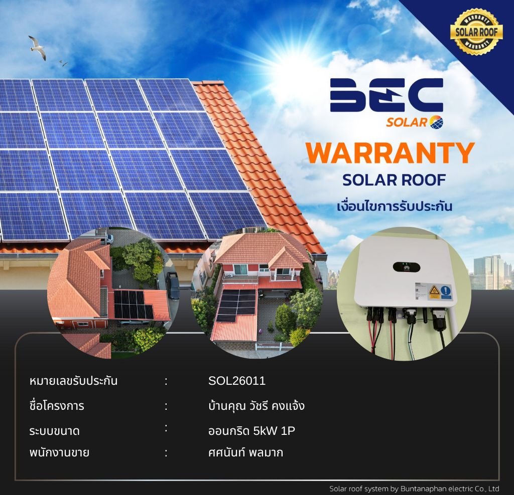 BEC Solar Warranty - บ้านคุณ วัชรี คงแจ้ง