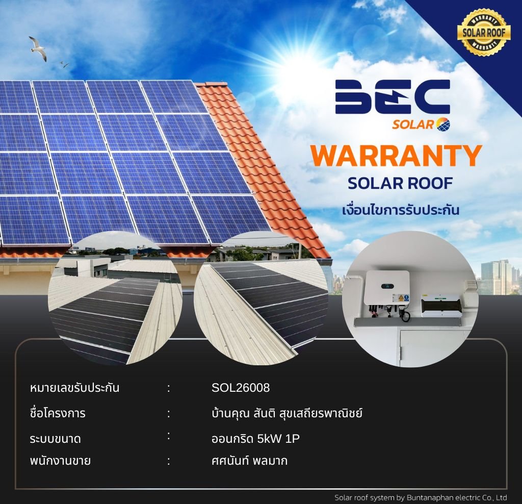 BEC Solar Warranty - บ้านคุณ สันติ สุขเสถียรพาณิชย์ 