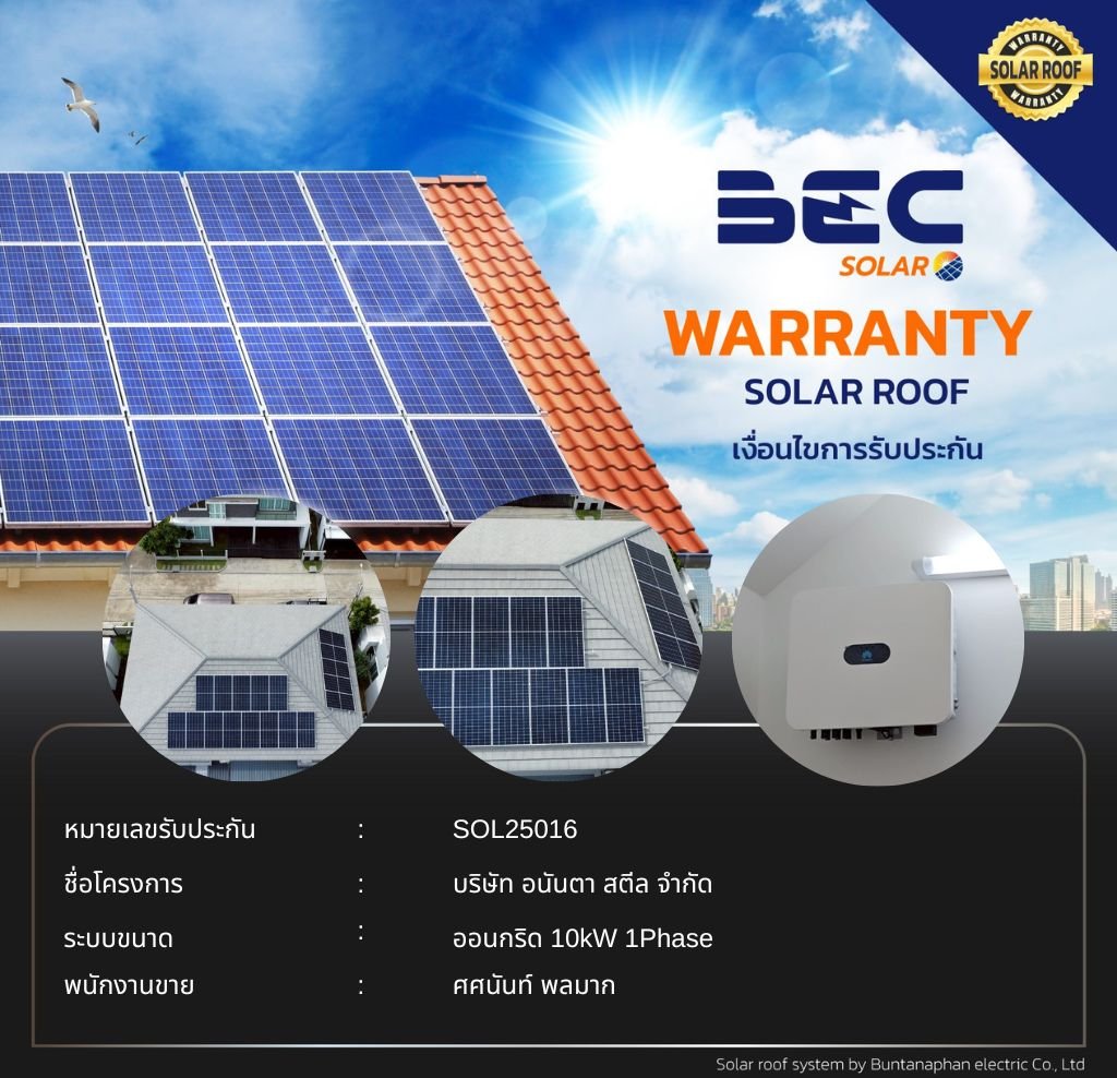 BEC Solar Warranty - บริษัท อนันตา สตีล จำกัด