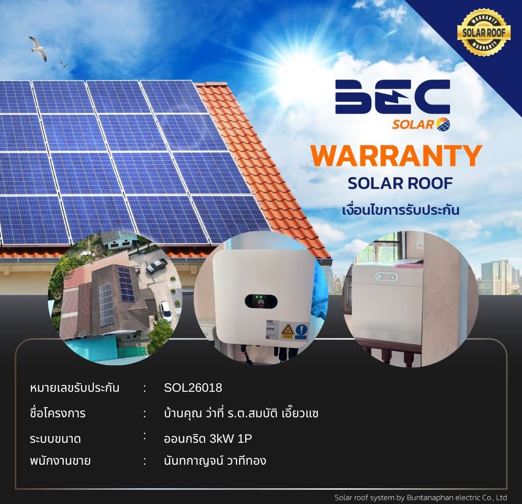 BEC Solar Warranty - บ้านคุณ ว่าที่ ร.ต.สมบัติ เอี๊ยวแซ