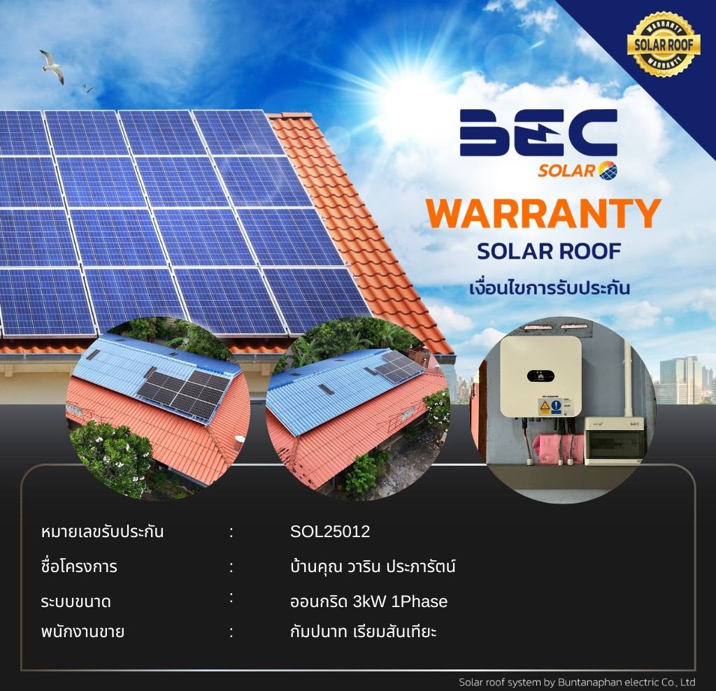 BEC Solar Warranty - บ้านคุณ วาริน ประภารัตน์