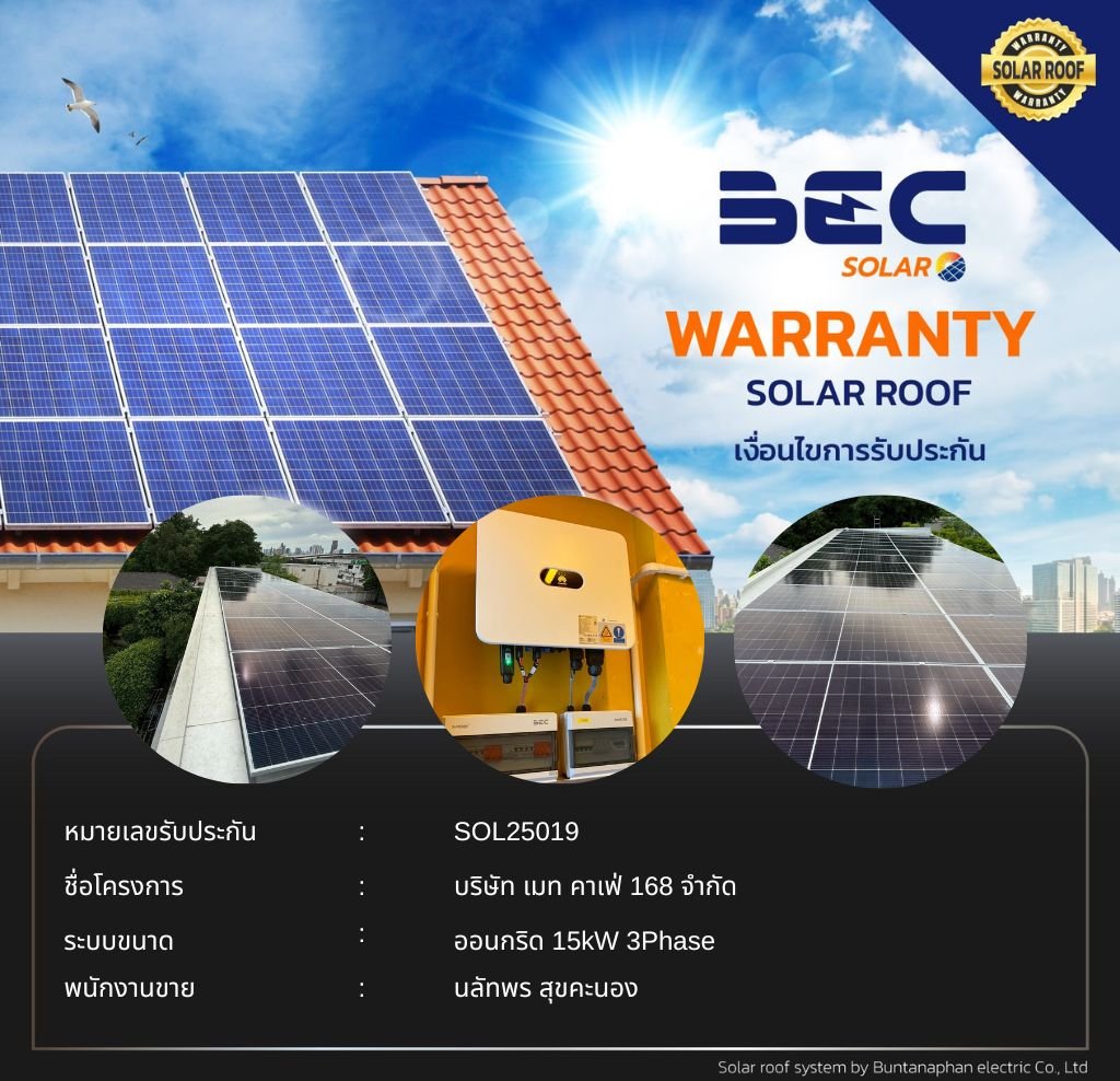 BEC Solar Warranty - บริษัท เมท คาเฟ่ 168 จำกัด