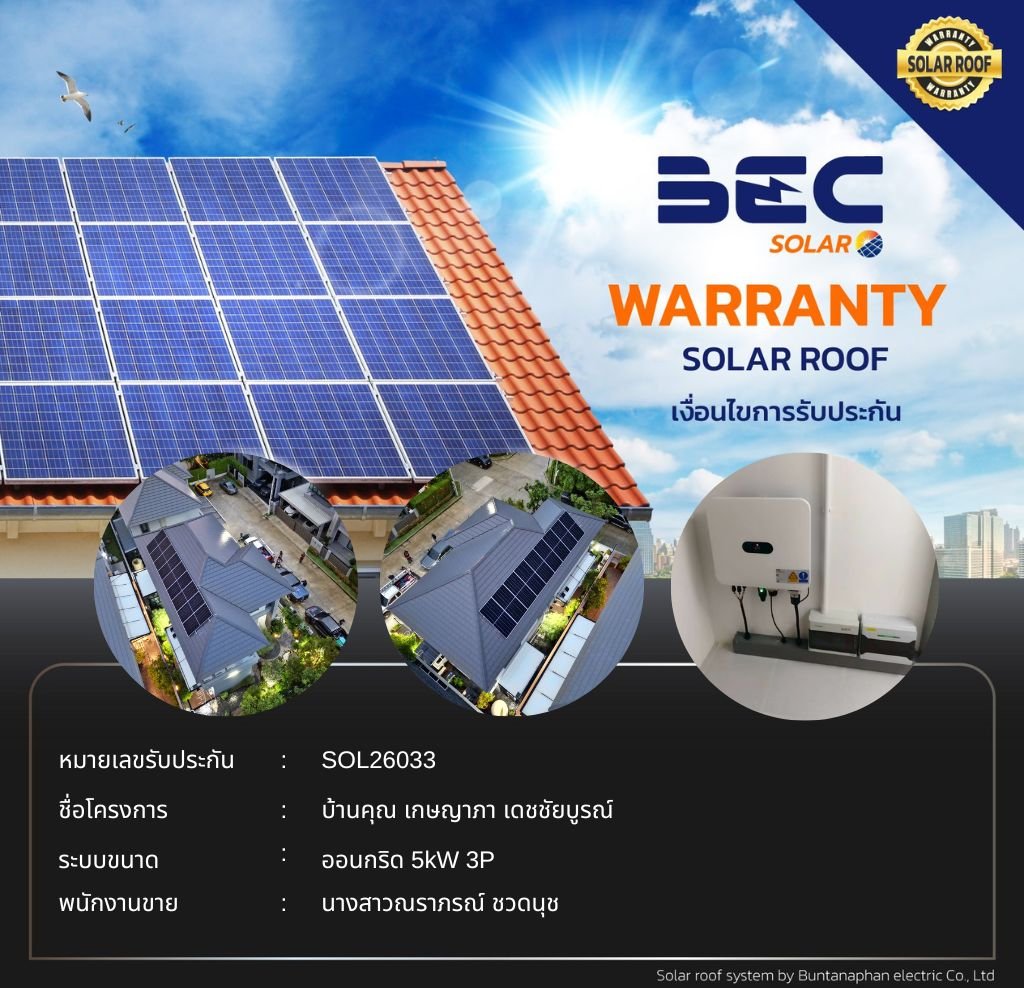BEC Solar Warranty - บ้านคุณ เกษญาภา เดชชัยบูรณ์