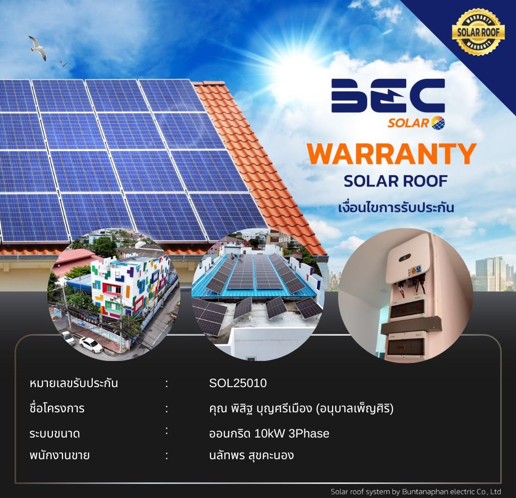 BEC Solar Warranty - คุณ พิสิฐ บุญศรีเมือง ( อนุบาลเพ็ญศิริ )