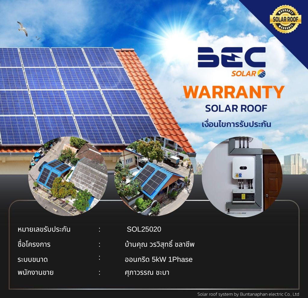 BEC Solar Warranty - บ้านคุณ วรวิสุทธิ์ ชลาชีพ