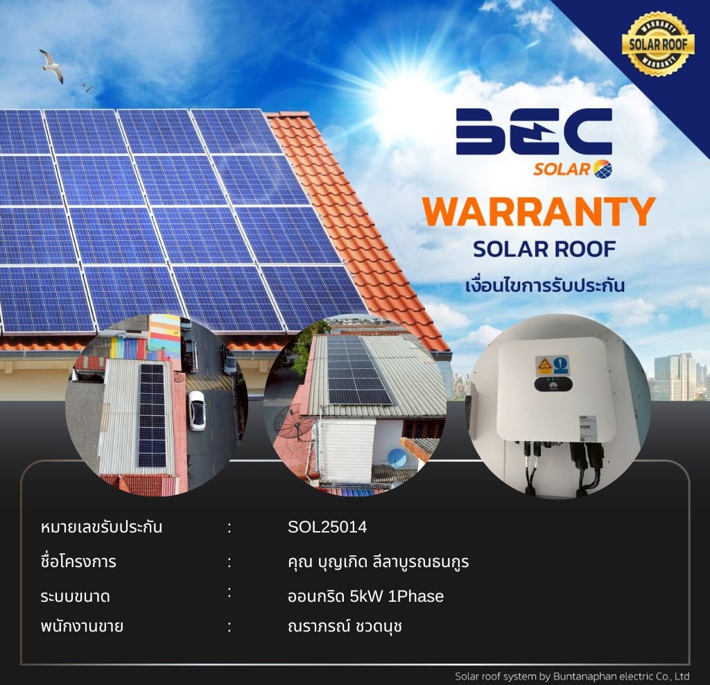 BEC Solar Warranty - คุณ บุญเกิด ลีลาบูรณธนกูร