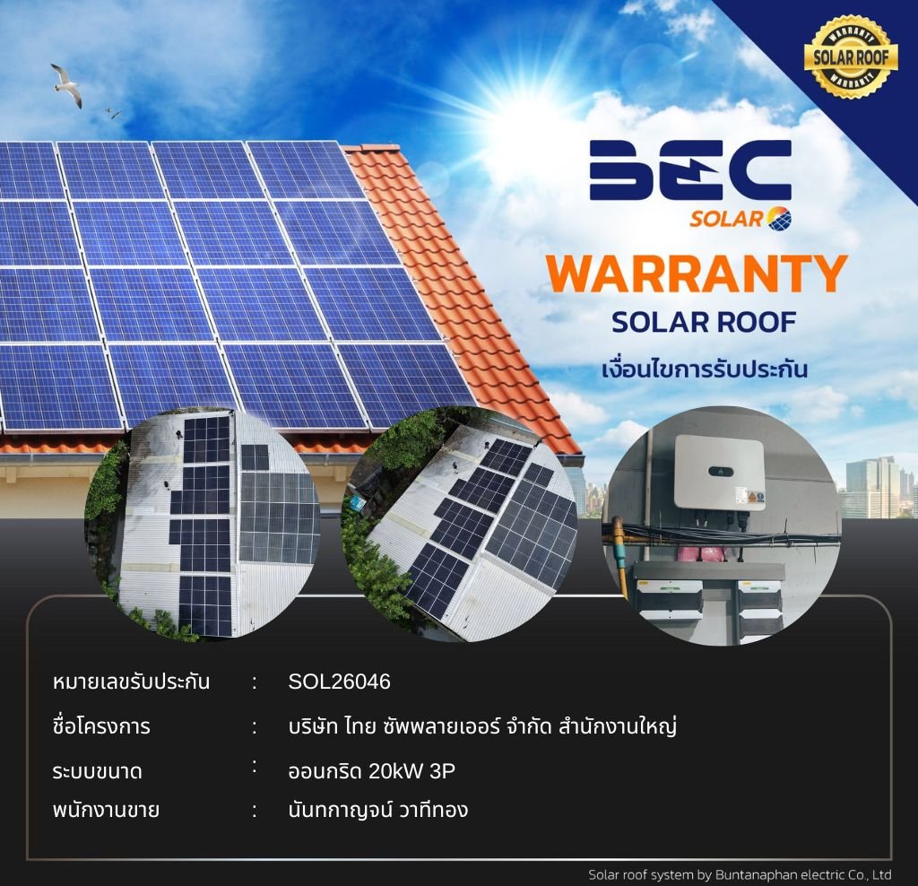 BEC Solar Warranty - บริษัท ไทย ซัพพลายเออร์ จำกัด สำนักงานใหญ่