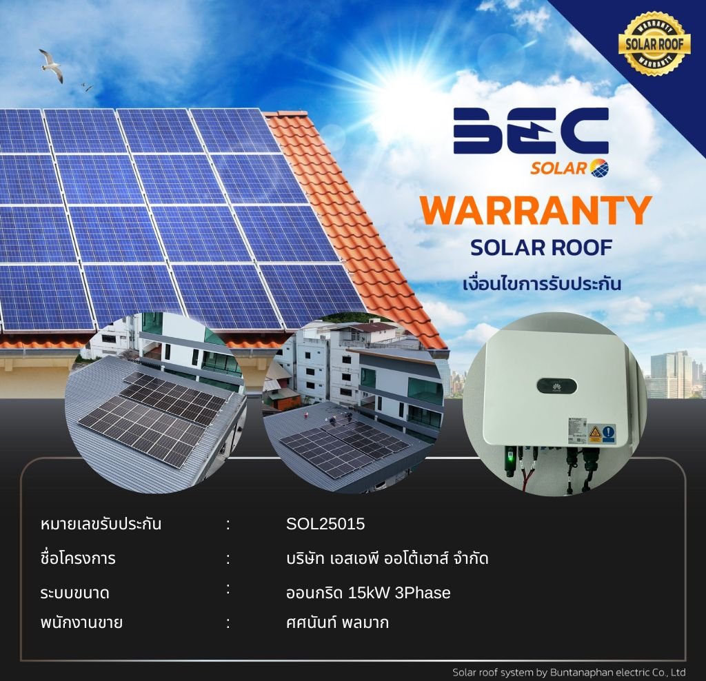 BEC Solar Warranty - บริษัท เอสเอพี ออโต้เฮาส์ จำกัด