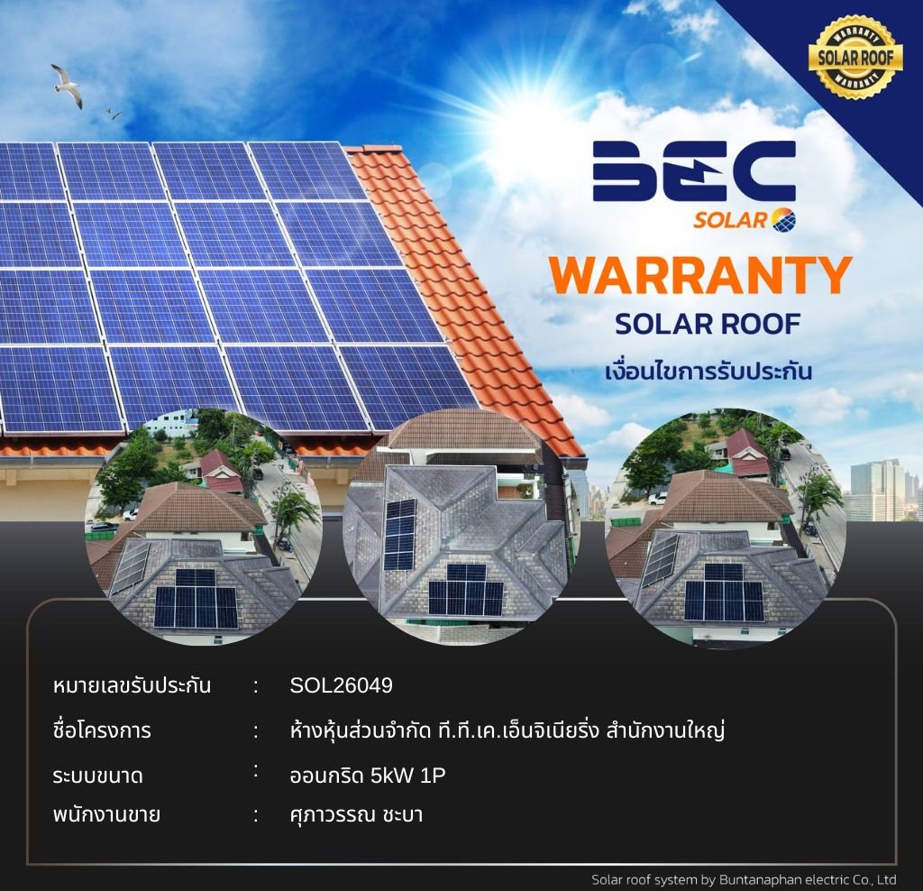 BEC Solar Warranty - ห้างหุ้นส่วนจำกัด ที.ที.เค.เอ็นจิเนียริ่ง สำนักงานใหญ่