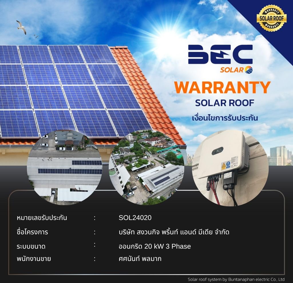 BEC Solar Warranty -  บริษัท สงวนกิจ พริ้นท์ แอนด์ มีเดีย จำกัด