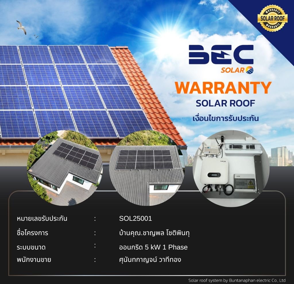 BEC Solar Warranty - บ้านคุณ ชาญพล โชติพินทุ