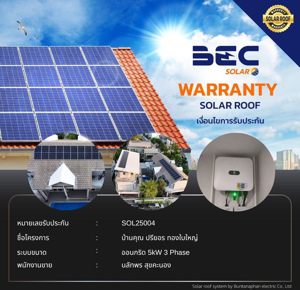 BEC Solar Warranty - บ้านคุณ ปรียอร ทองใบใหญ่